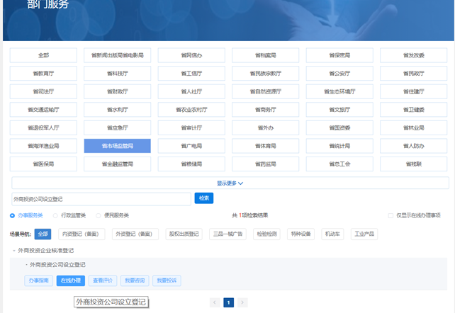 外商投资信息报告（初始报告、变更报告） 工商应用平台操作指南