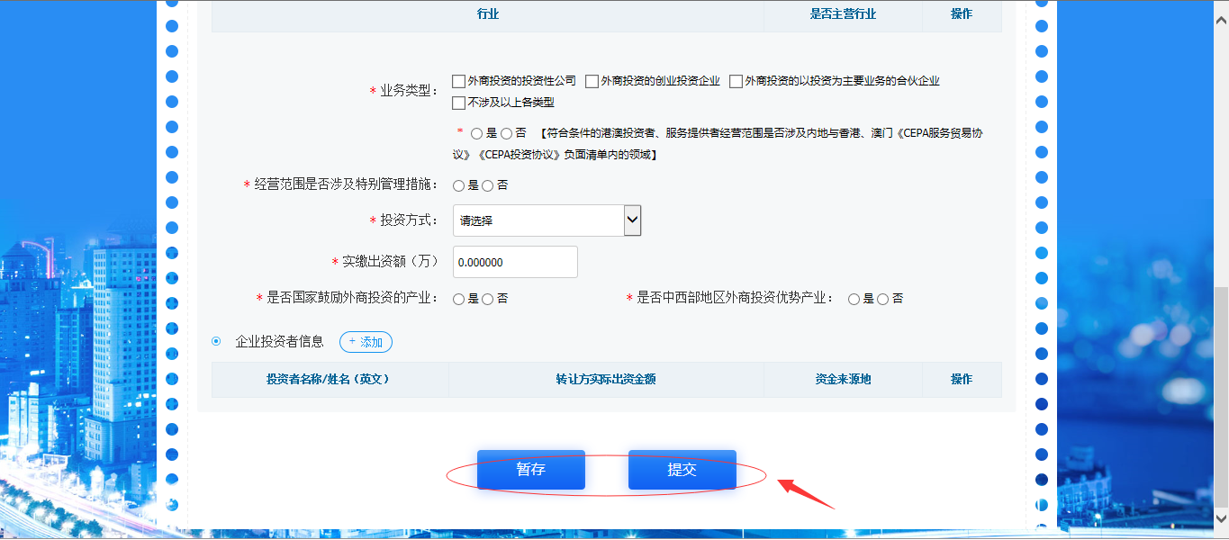 外商投资信息报告（初始报告、变更报告） 工商应用平台操作指南