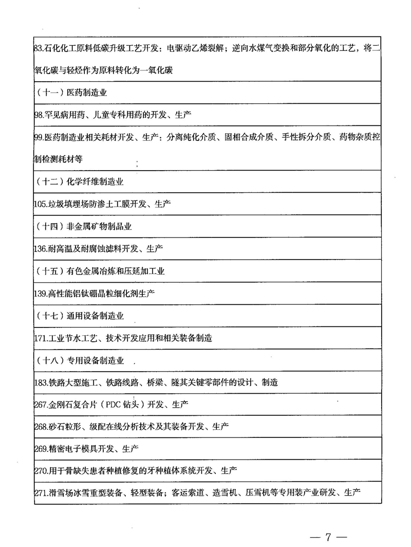 2022年版外商投资鼓励目录新增条目