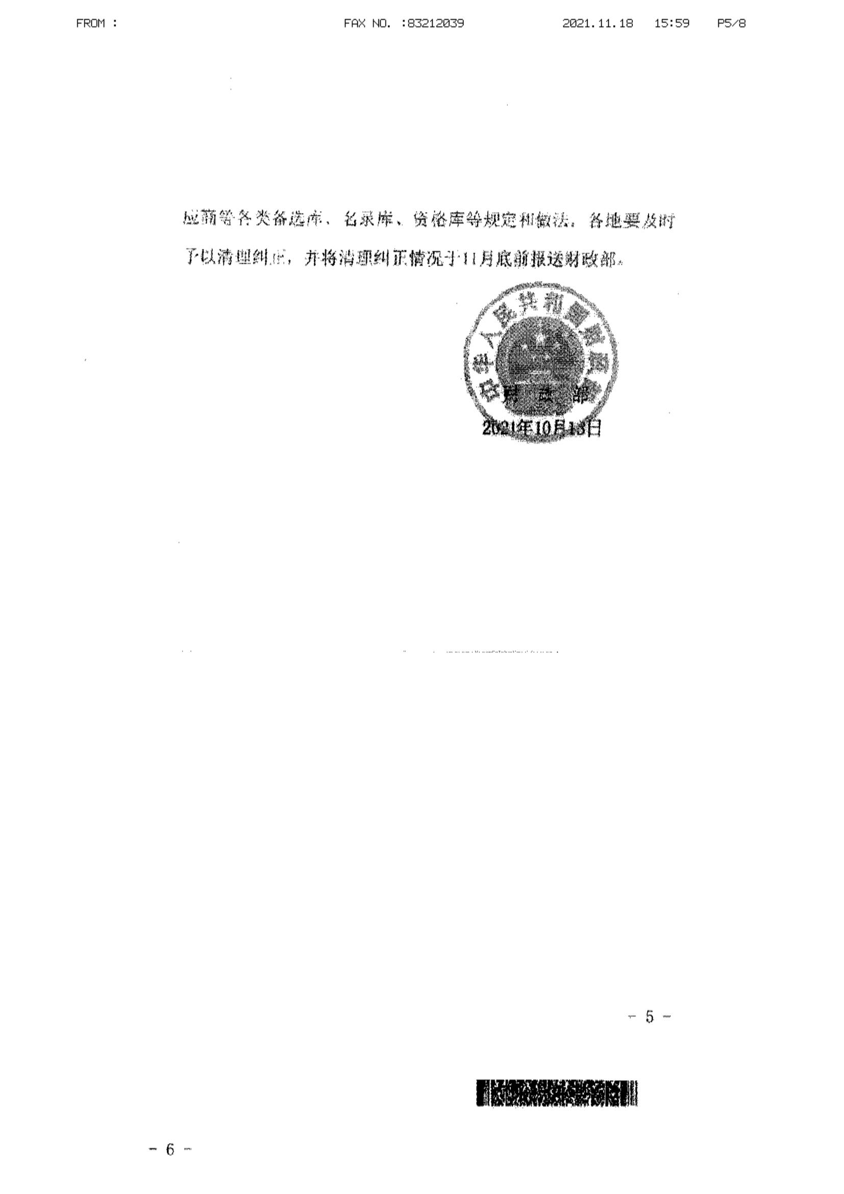 财政部关于在政府采购活动中落实平等对待内外资企业有关政策的通知